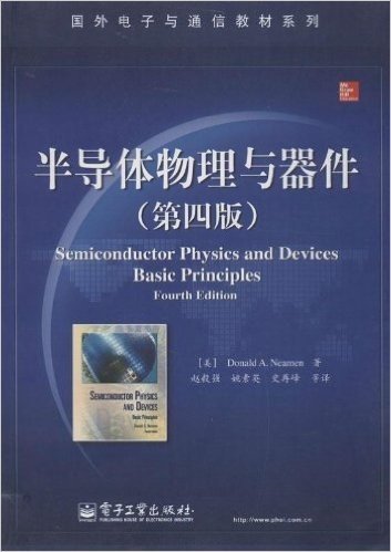国外电子与通信教材系列:半导体物理与器件(第4版)