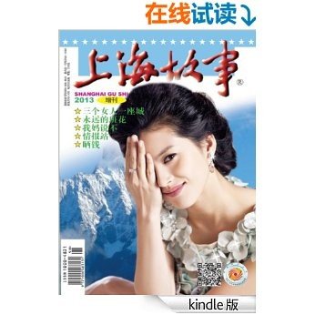 上海故事·增刊 半年刊 2013年02期