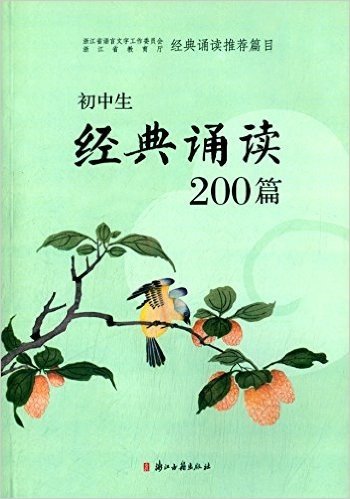 初中生经典诵读200篇