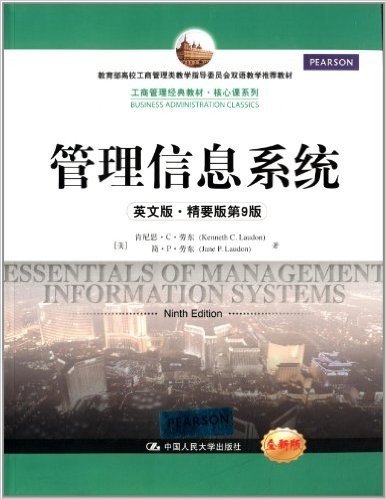 工商管理经典教材·核心课系列:管理信息系统(英文版)(精要版)(第9版)