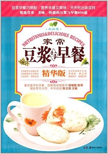 私房菜:家常豆浆与早餐(精华版)