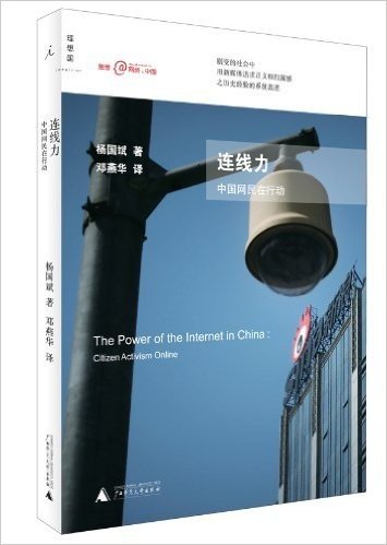 连线力:中国网民在行动