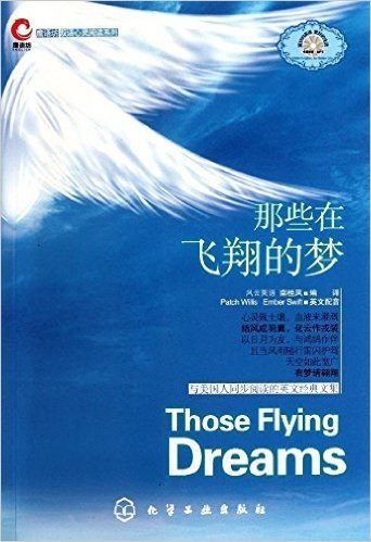 鹰语坊•双语心灵阅读系列:那些在飞翔的梦(附MP3光盘1张)