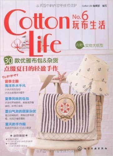 Cotton Life玩布生活No.6