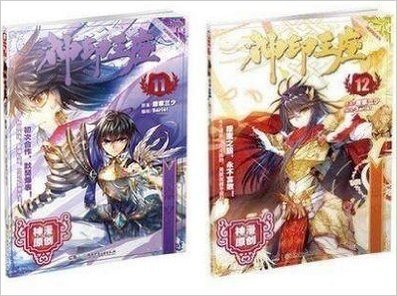 神印王座漫画版 11-12册共2本 单行本唐家三少/著