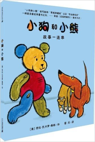 麦克米伦世纪•小狗和小熊:故事一连串