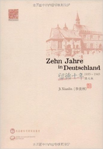 留德十年(1935-1945)德文版