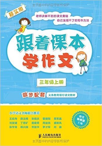 跟着课本学作文:三年级上册