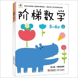 邦臣小红花·阶梯数学(5-6)(套装共2册)