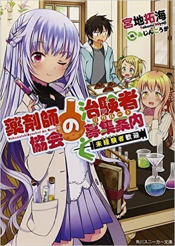 薬剤師協会の治験者募集案内(リクルート) 未経験者歓迎