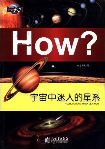 How?:宇宙中迷人的星系