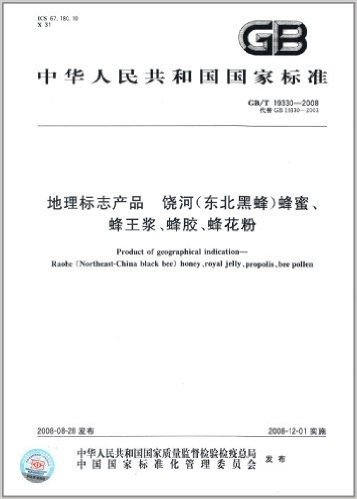 中华人民共和国国家标准:地理标志产品 饶河(东北黑蜂)蜂蜜、蜂王浆、蜂胶、蜂花粉(GB/T 19330-2008)