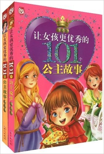 让女孩更优秀的101个公主故事:百合卷+玫瑰卷(套装共2册)(注音版)