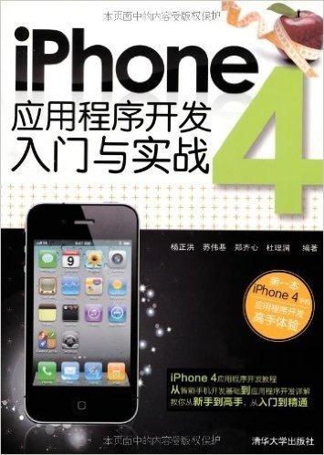 iPhone 4应用程序开发入门与实战