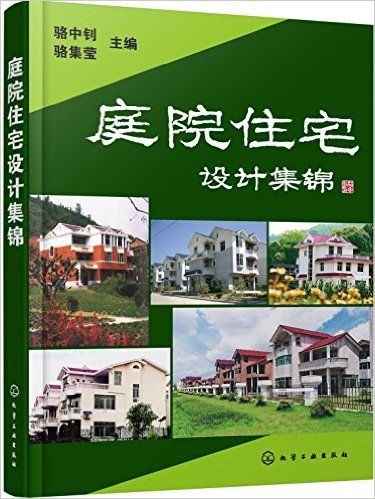 庭院住宅设计集锦