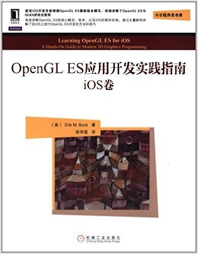 OpenGL ES应用开发实践指南:iOS卷