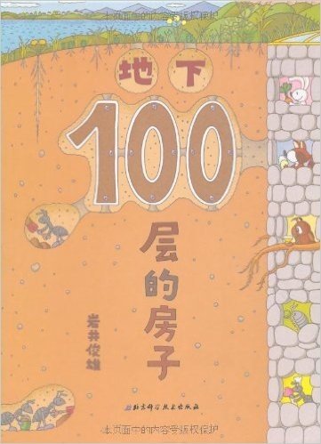 地下100层的房子