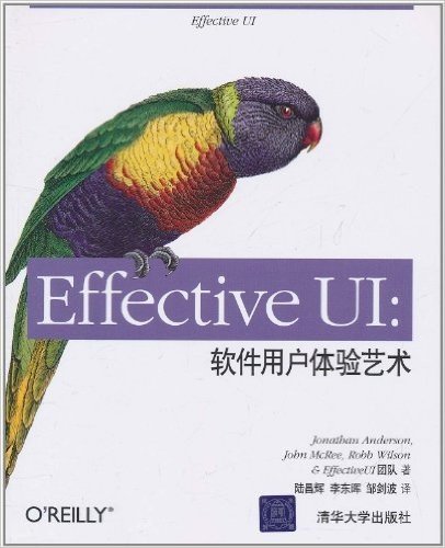Effective UI:软件用户体验艺术
