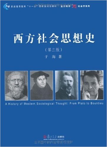 西方社会思想史(第3版)