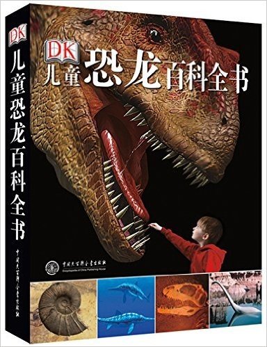 DK儿童恐龙百科全书
