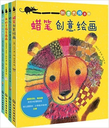 3-6岁幼儿艺术创意手工书(套装共4册)