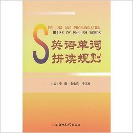 2015年· 英语单词拼读规则· 中学教辅· 安徽师范大学出版社