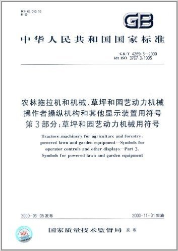 中华人民共和国国家标准·农林拖拉机和机械草坪和园艺动力机械操作者操纵机构和其他显示装置用符号(第3部分):草坪和园艺动力机械用符号(GB/T 4269.3-2000)