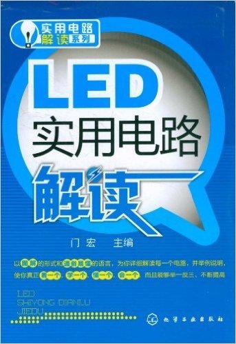 LED实用电路解读