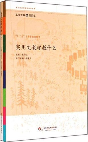 参与式语文教师培训资源:实用文教学教什么