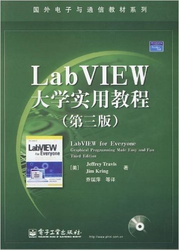 Lab VIEW 大学实用教程(第3版)(附光盘1张)