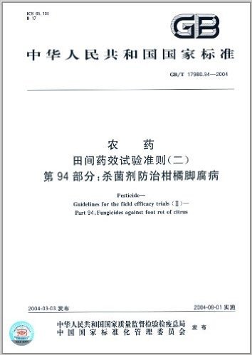中华人民共和国国家标准:农药、田间药效试验准则(2)(第94部分):杀菌剂防治柑橘脚腐病(GB/T 17980.94-2004)
