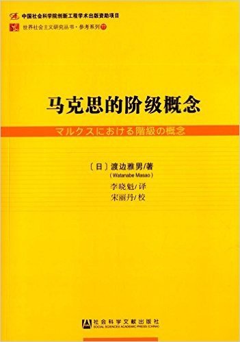 马克思的阶级概念