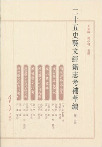 二十五史艺文经籍志考补萃编(第5卷)