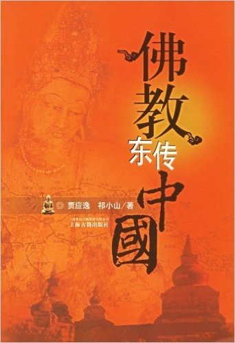 佛教东传中国