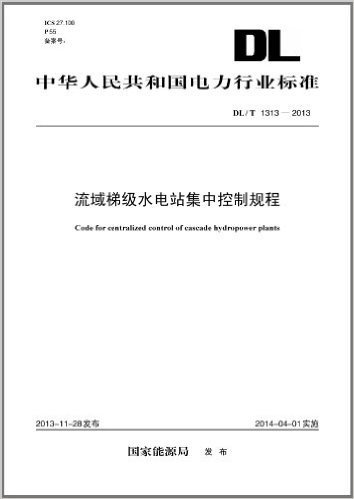 中华人民共和国电力行业标准:电力系统电压稳定评价导则(DL/T1172-2013)