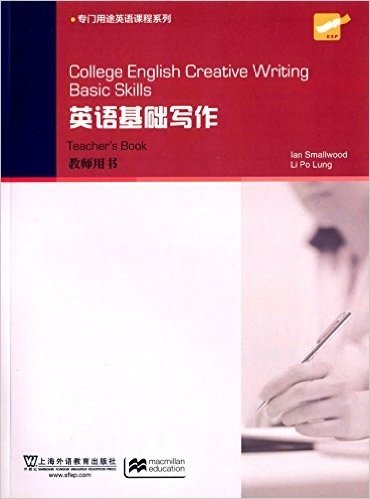 专门用途英语课程系列:英语基础写作(教师用书)