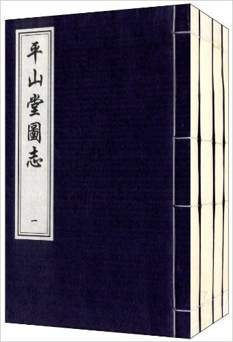 平山堂图志(套装共4册)
