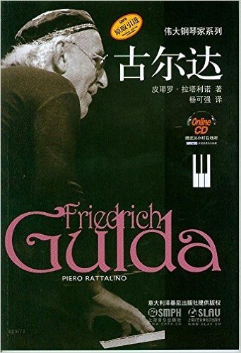 伟大的钢琴家系列:古尔达(原版引进)