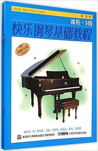 快乐钢琴基础教程(5级)(套装共3册)