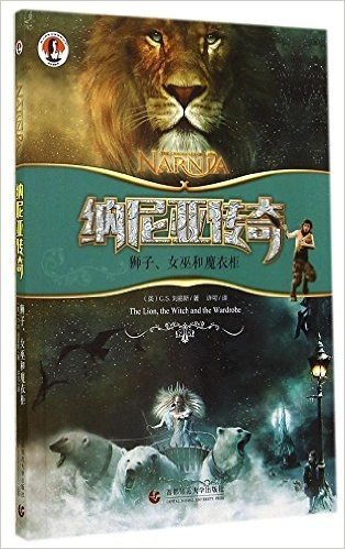 纳尼亚传奇:狮子、女巫和魔衣柜