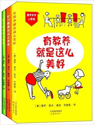 尚童童书·曼罗爷爷上课啦(套装共3册)