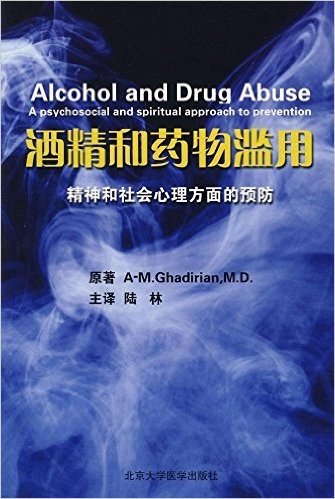 酒精和药物滥用•精神和社会心理方面的预防