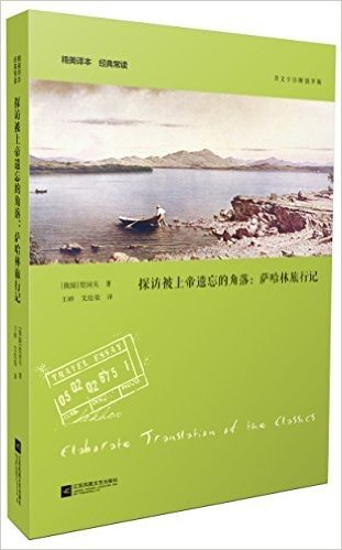 探访被上帝遗忘的角落:萨哈林旅行记