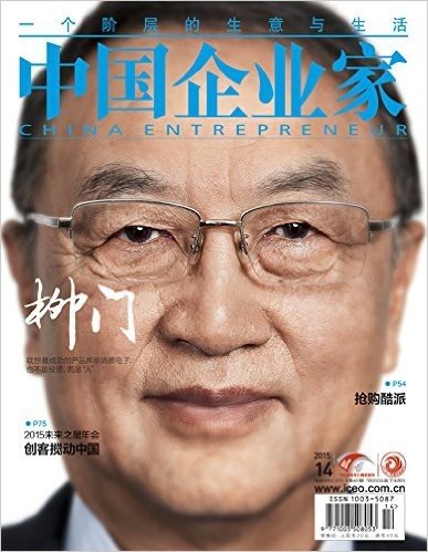 中国企业家(2015年7月下)