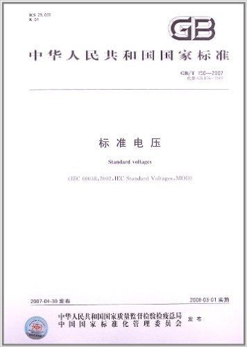 中华人民共和国国家标准:标准电压(GB\T156-2007代替GB156-2003)