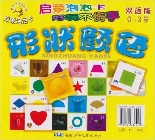 金葫芦卡片系列•启蒙泡泡卡好玩不伤手:形状颜色(双语版)(0-3岁)