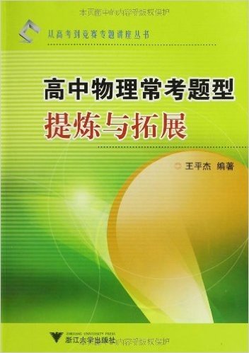 高中物理常考题型提炼与拓展