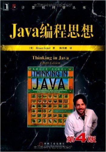 Java编程思想(第4版)