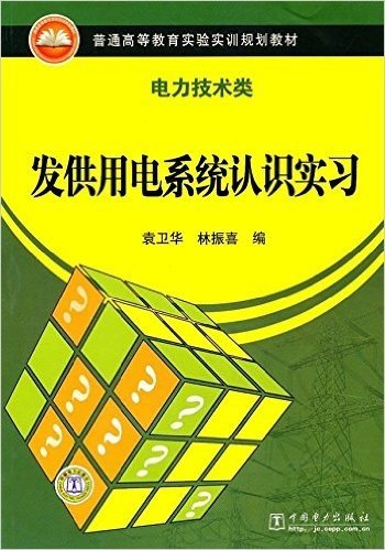 发供用电系统认识实习