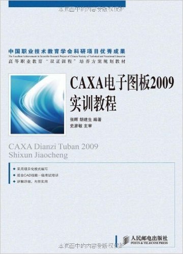 CAXA电子图板2009实训教程